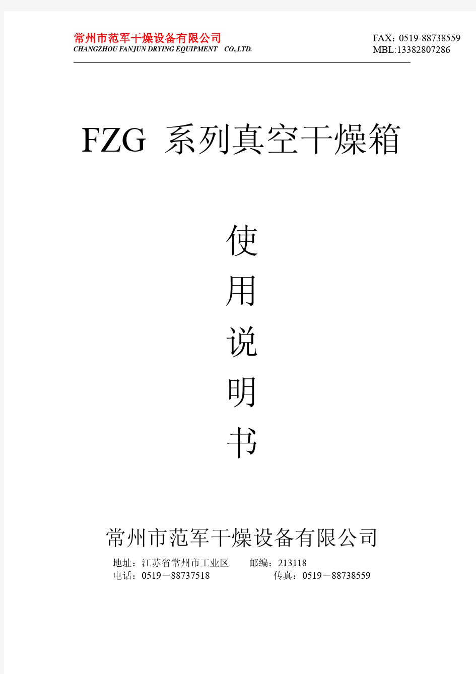 FZG系列真空干燥箱使用说明书