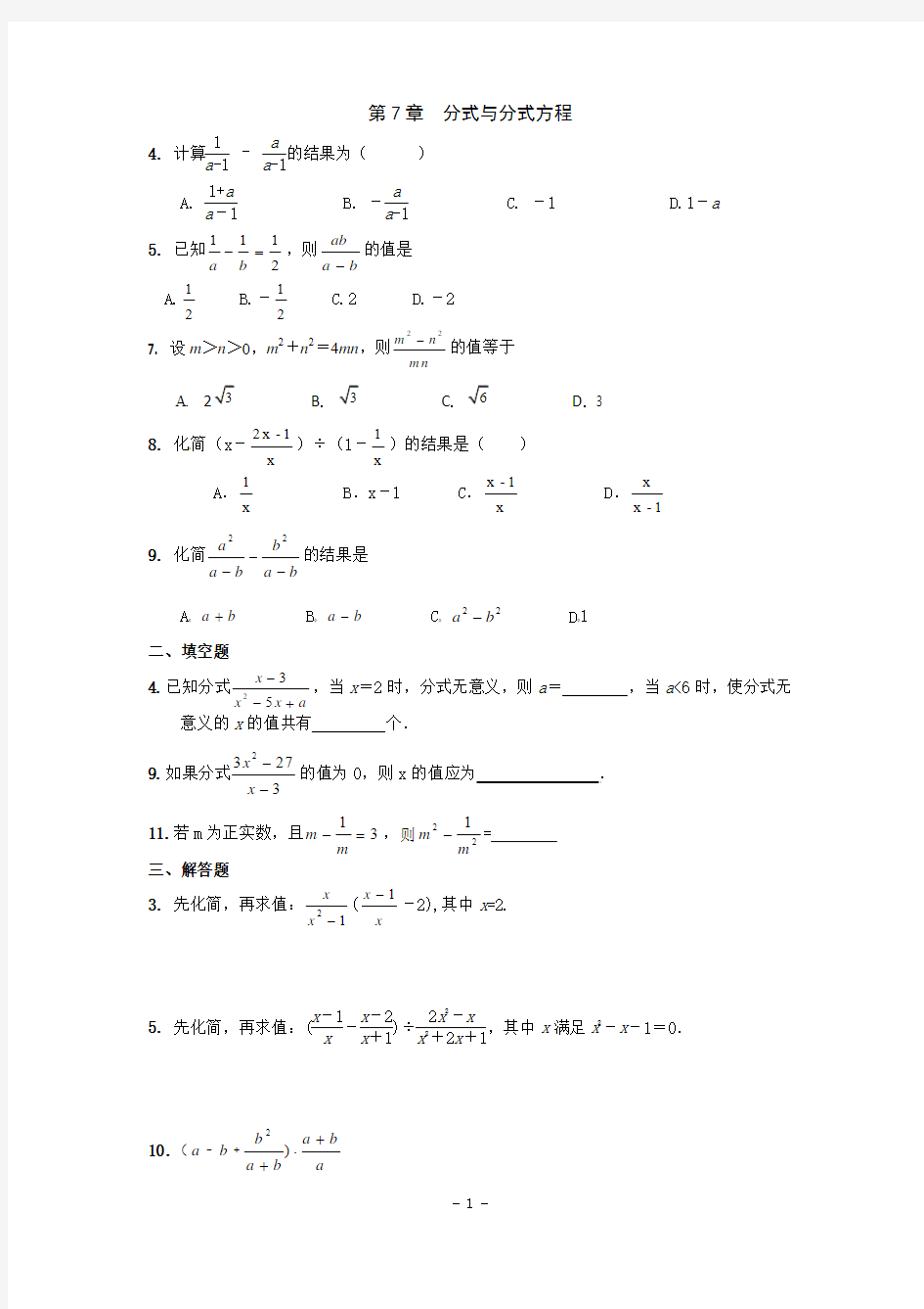 2012年中考分式与分式方程的计算题