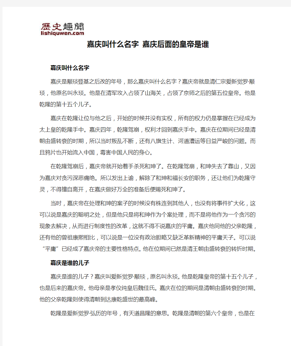 嘉庆叫什么名字 嘉庆后面的皇帝是谁