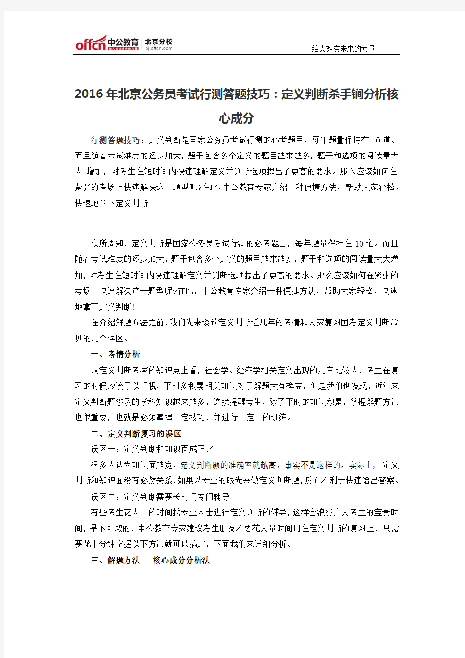 2016年北京公务员考试行测答题技巧：定义判断杀手锏分析核心成分