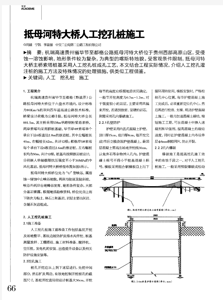 抵母河特大桥人工挖孔桩施工