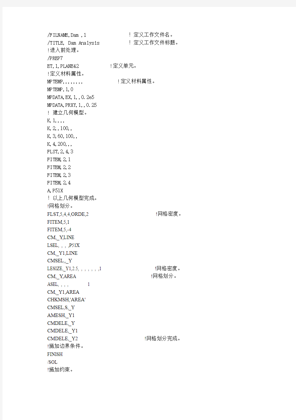 ansys实例命令流-水坝受力分析命令流