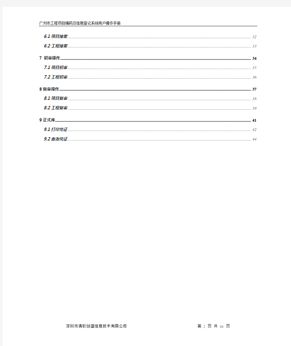 项目编码用户操作手册20100610