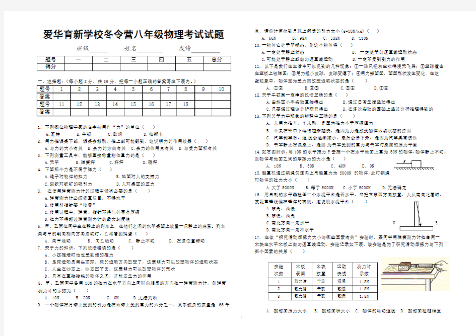 2013年新人教版八年级物理第一次月考试题