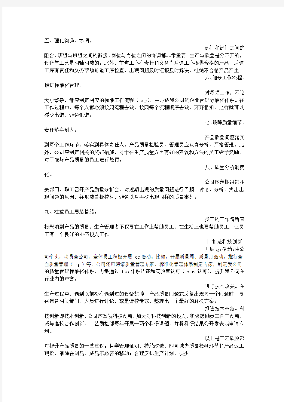 质量提升方案