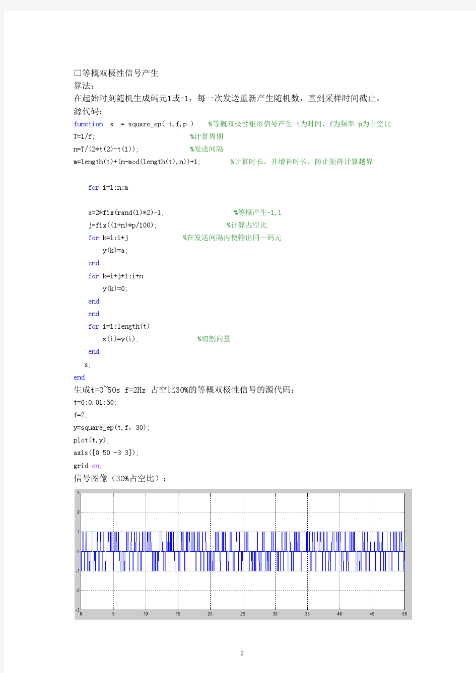 实验一功率谱密度