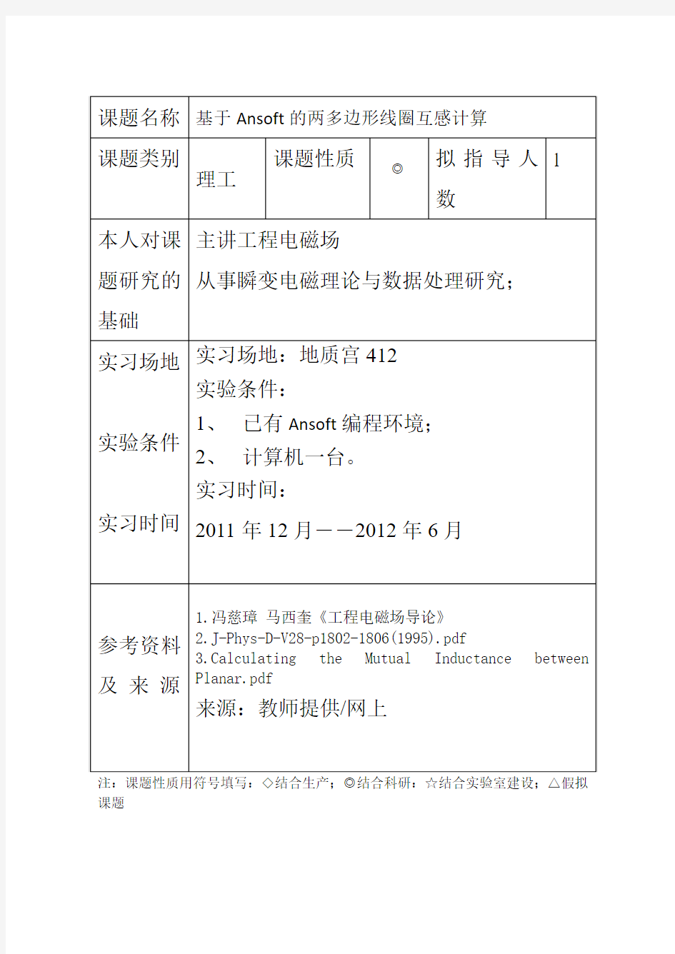 基于ansoft的两多边形线圈互感计算 (1)