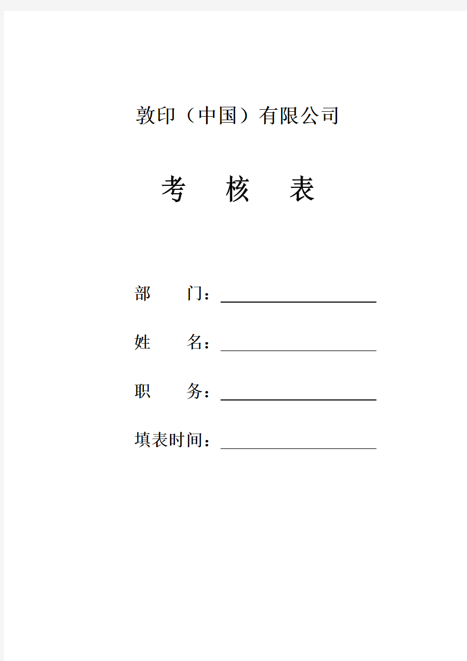 仓库管理绩效考核表