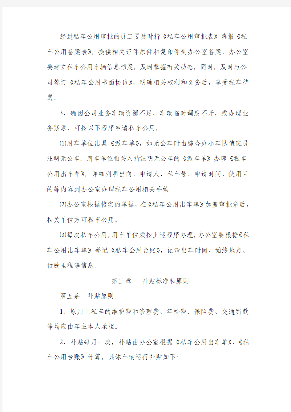 私车公用管理办法