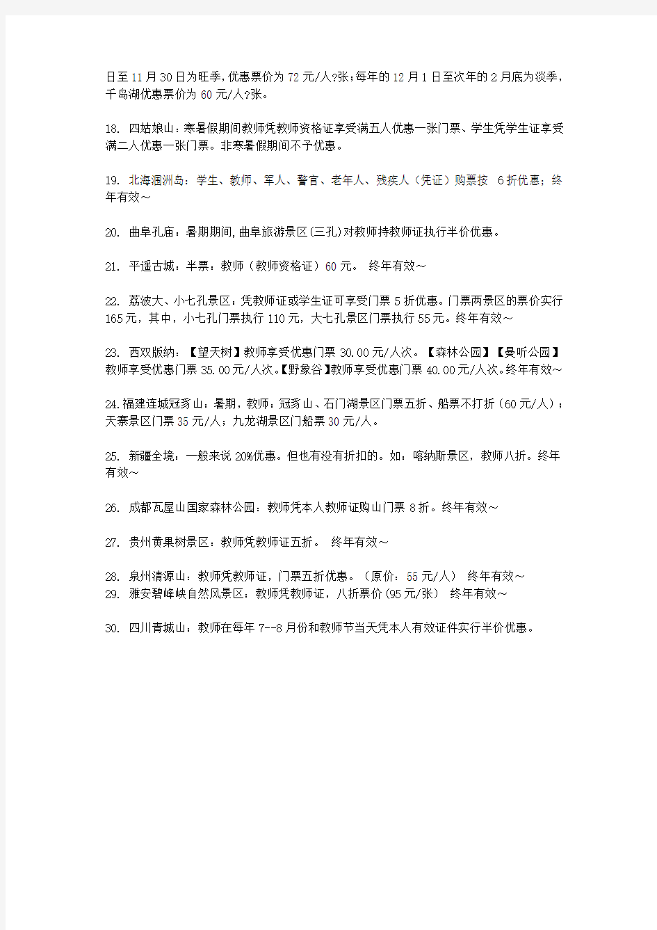 有教师资格证的好处