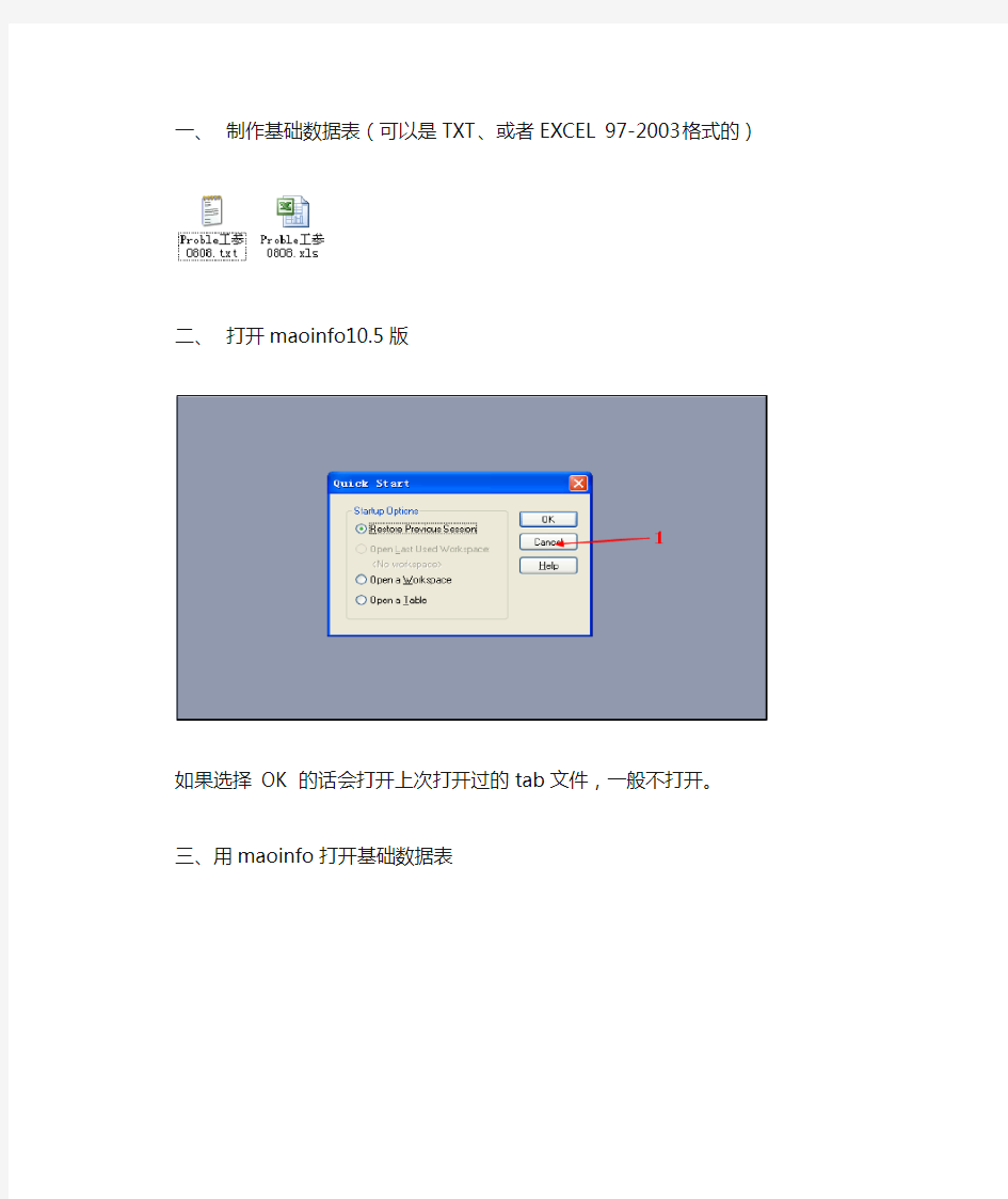 mapinfo教程-专题图层-制作