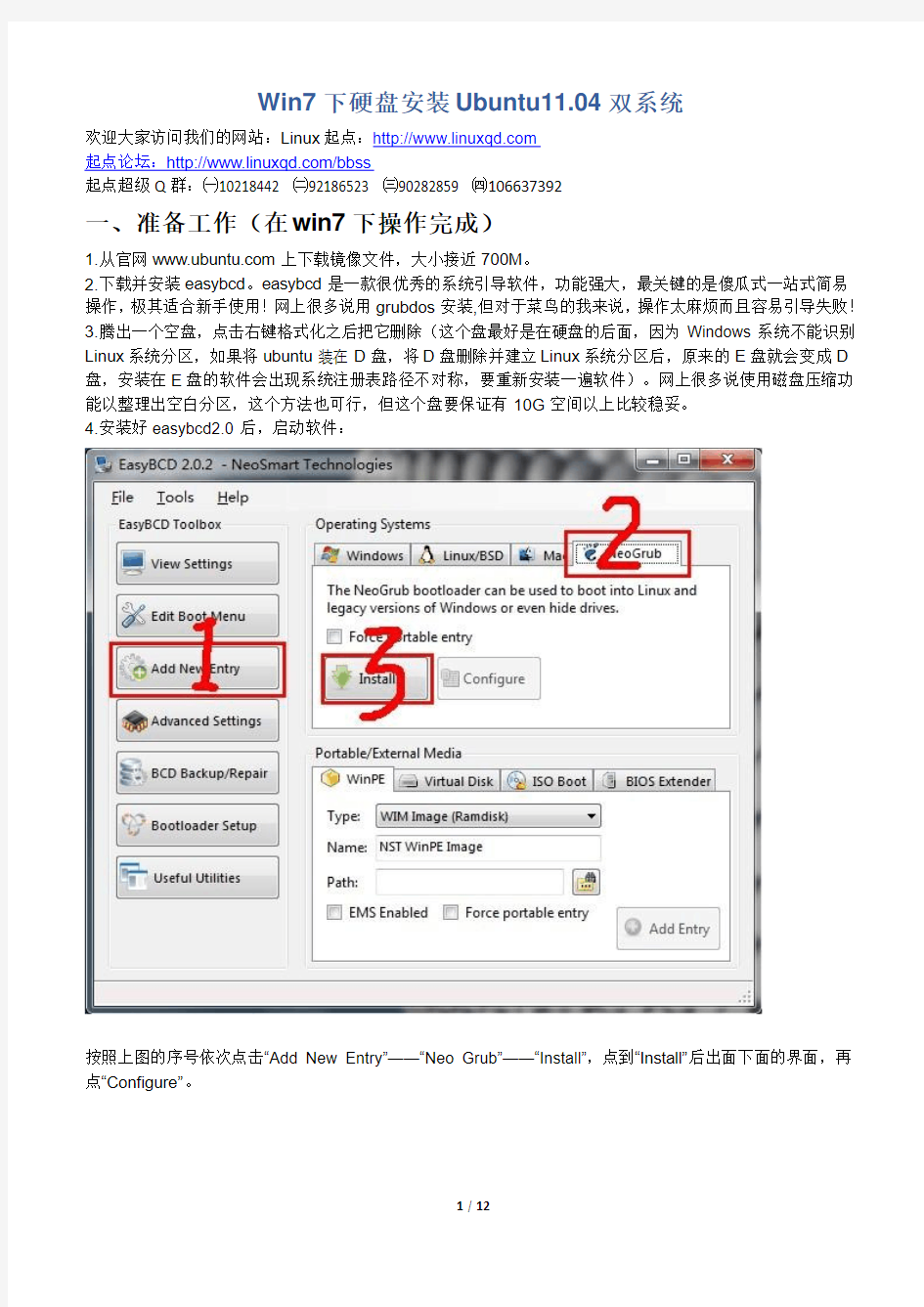 WIN7下硬盘安装Ubuntu_11.04双系统教程[图...