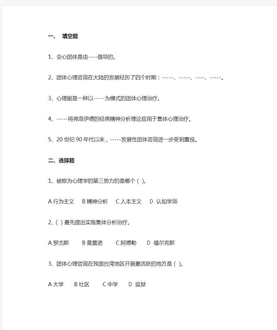 被称为心理学的第三势力的是哪个()