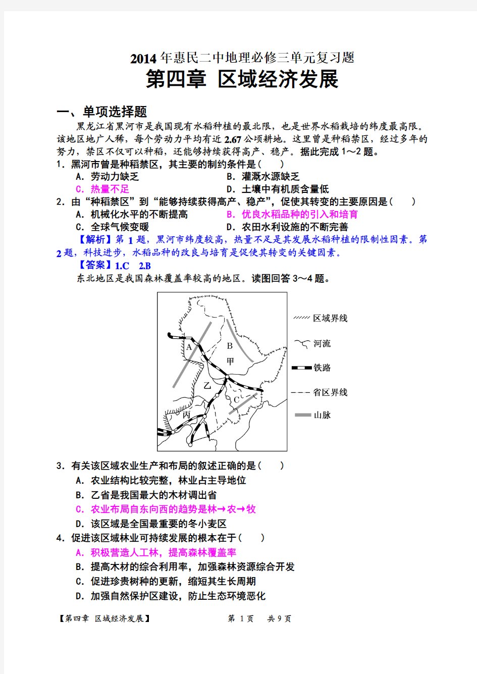 2014年惠民二中地理必修三单元复习题(第四章 区域经济发展)