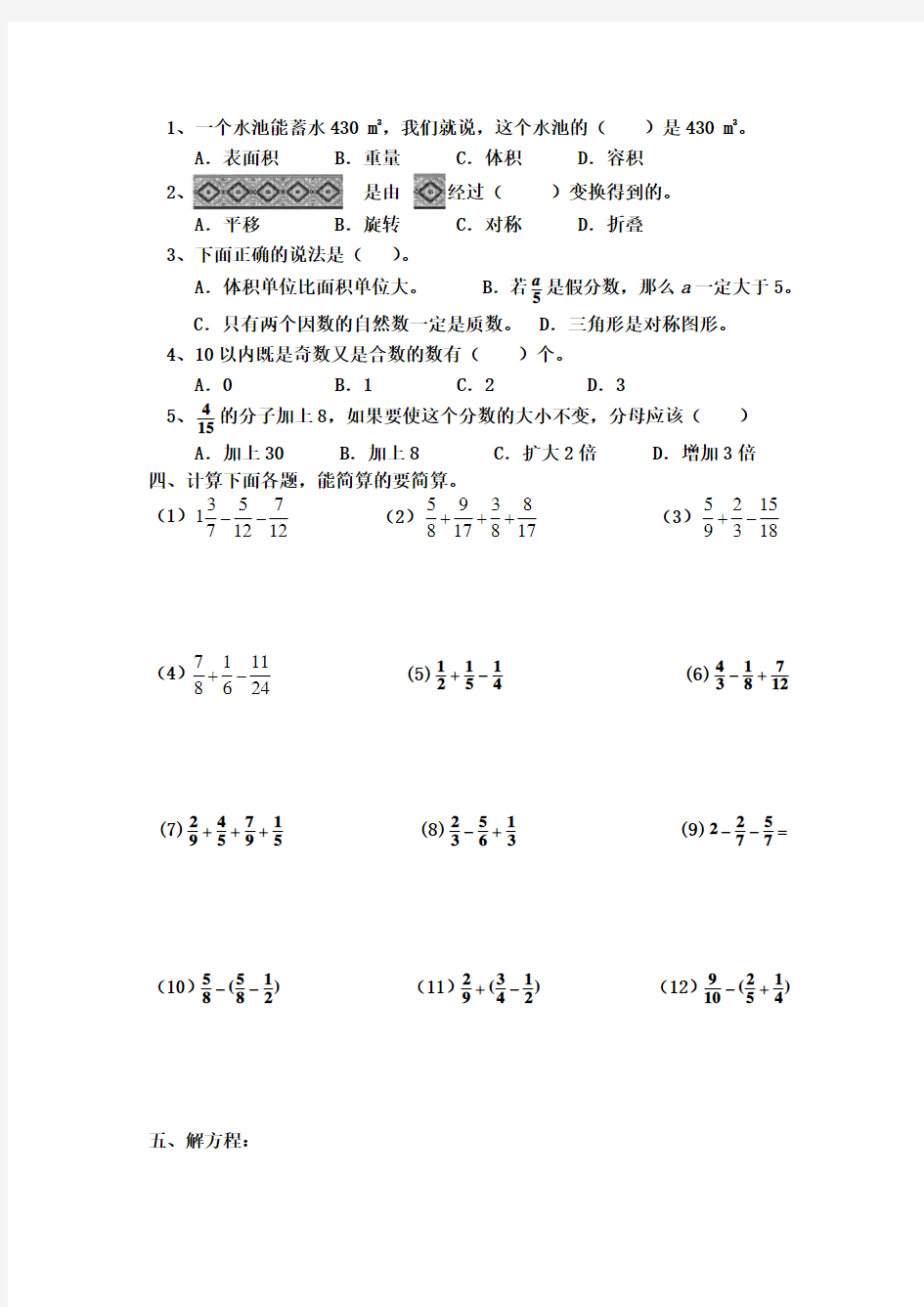 青岛版五年级数学下册期末测试题