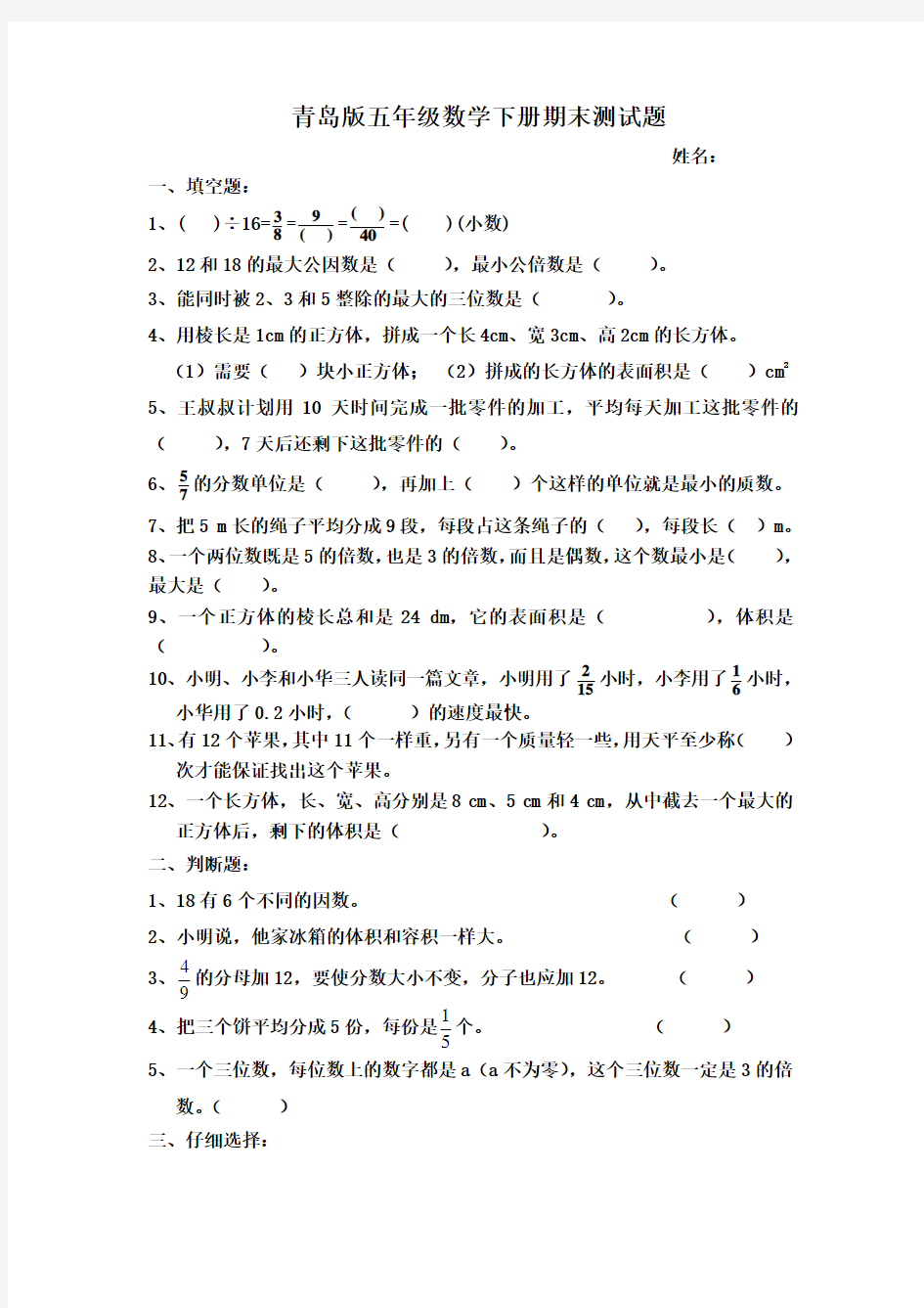 青岛版五年级数学下册期末测试题