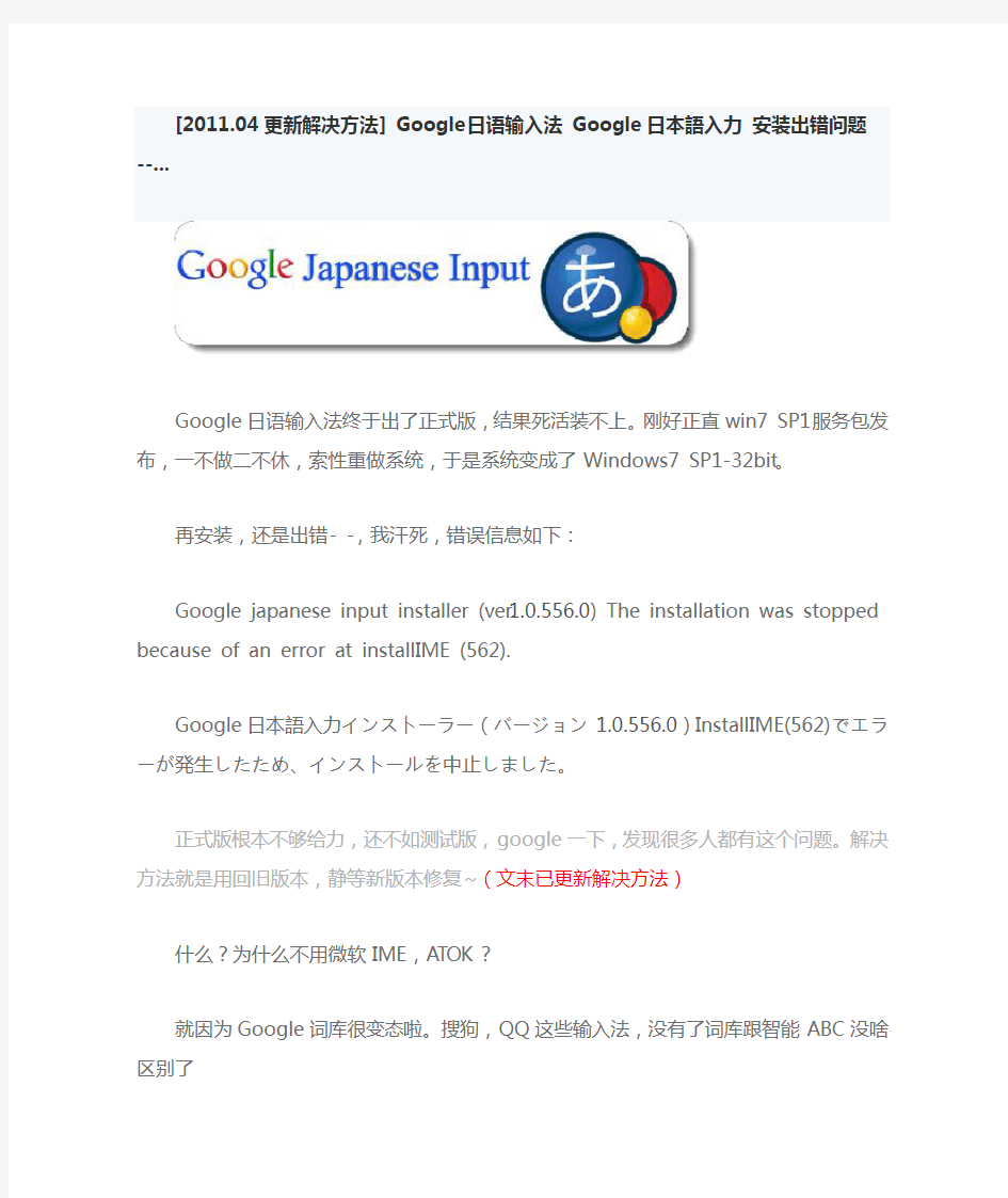 安装Google日语输入法出错的解决方法,终于解决了。