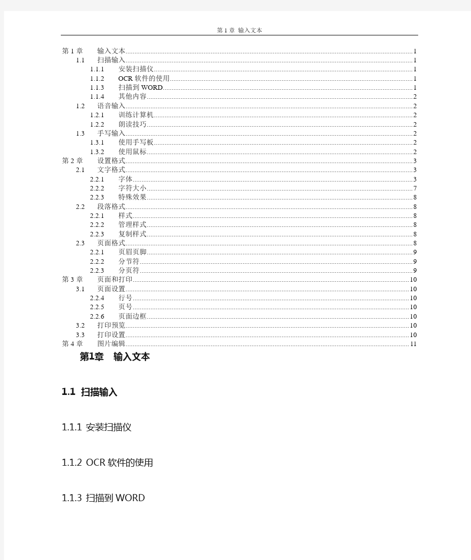 word长文档实例