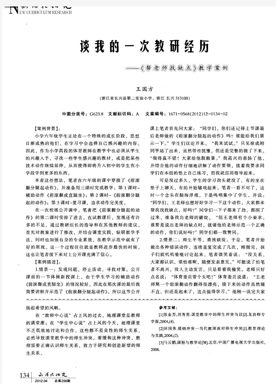 谈我的一次教研经历——《帮老师找缺点》教学案例