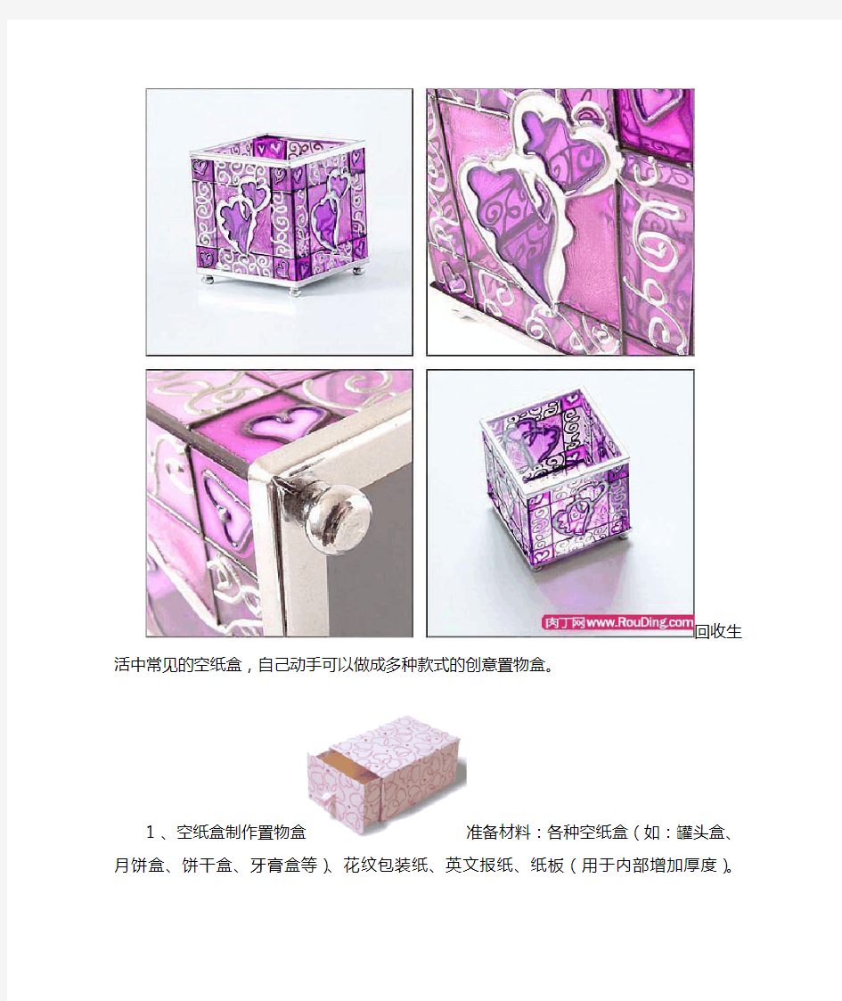 图文介绍十种纸盒制作方法,废纸盒改造收纳盒方法大全
