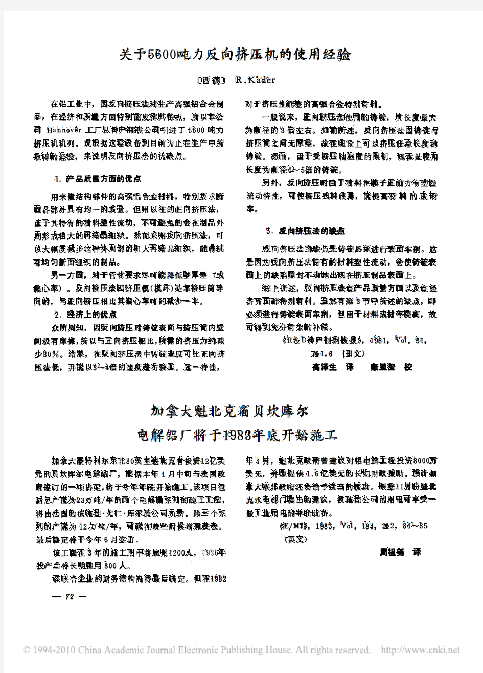 关于5600吨力反向挤压机的使用经验