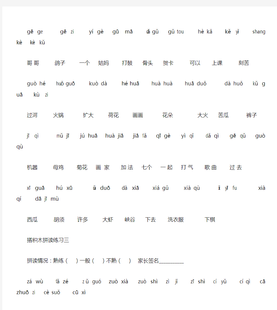 一年级汉语拼音拼读练习