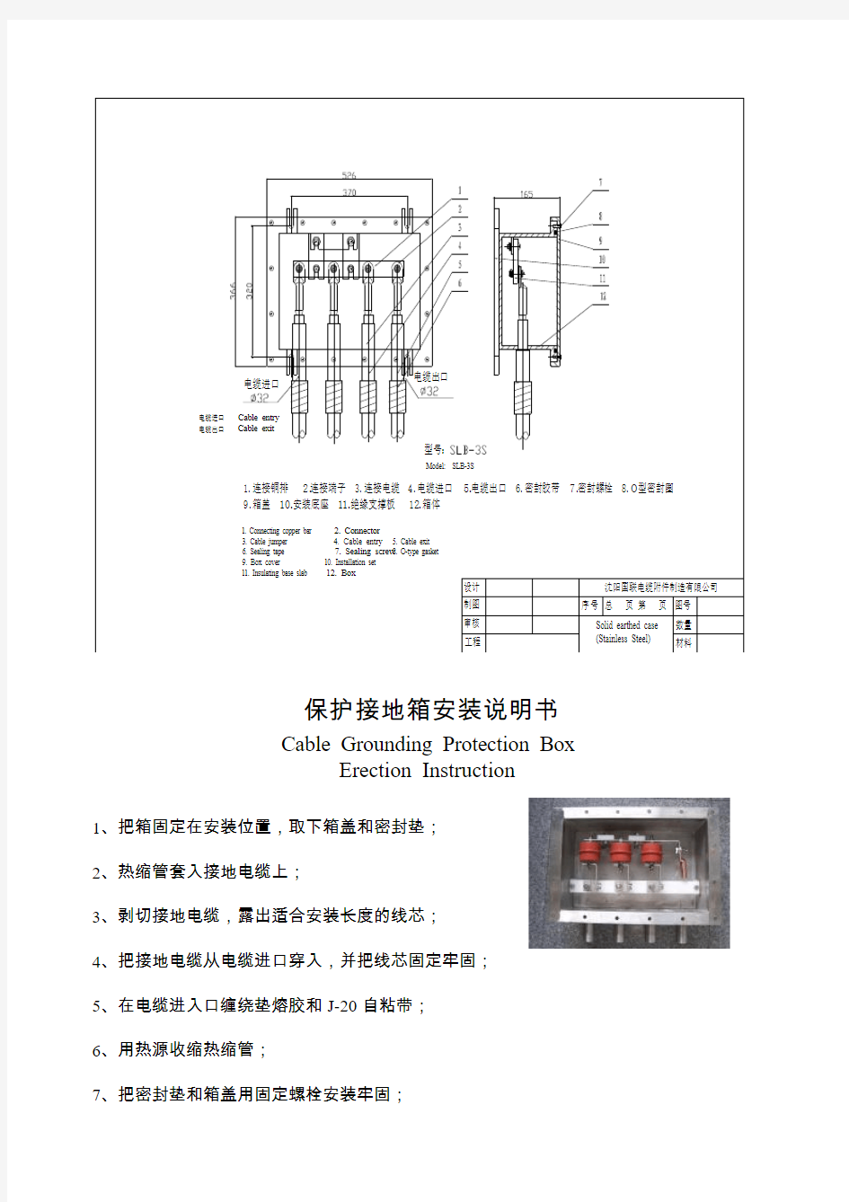 电缆接地箱安装说明_中英对照