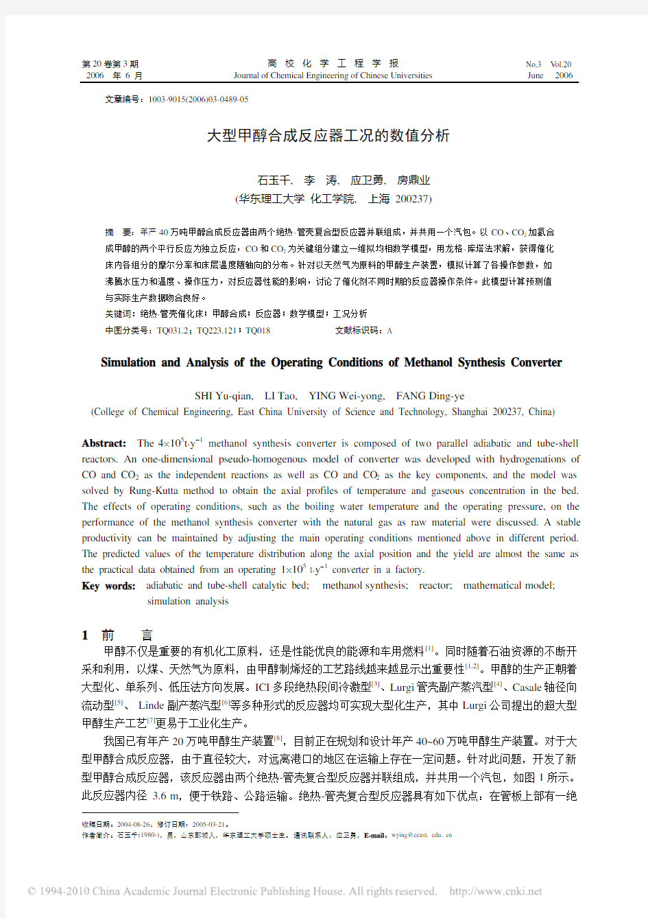 大型甲醇合成反应器工况的数值分析