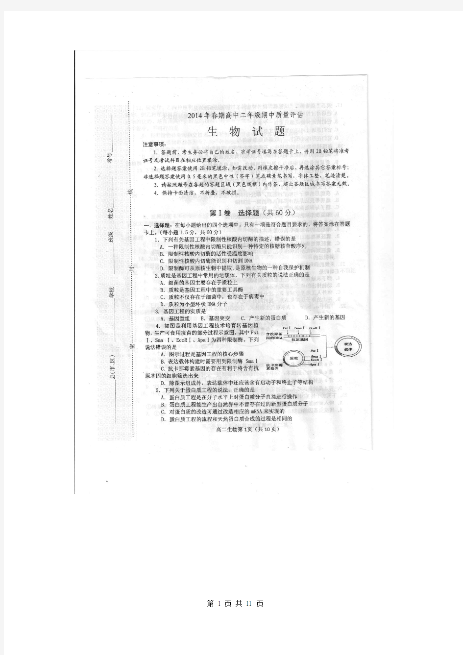 河南省南阳市2013-2014学年高二下学期期中质量评估生物试题 扫描版含答案