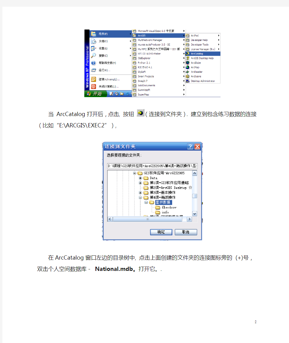 ArcCatalog和ArcMap中编辑属性数据