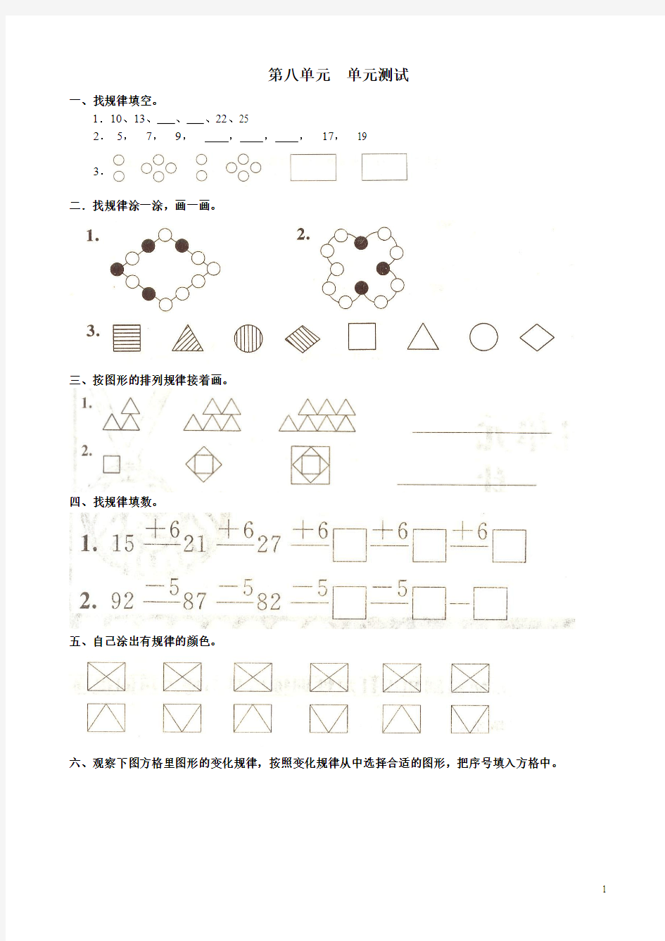 人教版一年级下册数学第八单元《找规律》测试题