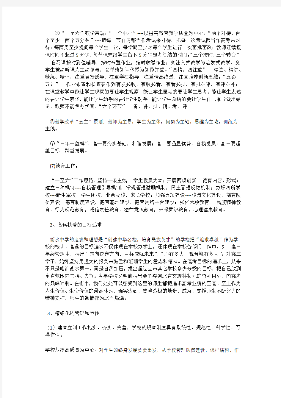 衡水中学教研活动管理制度