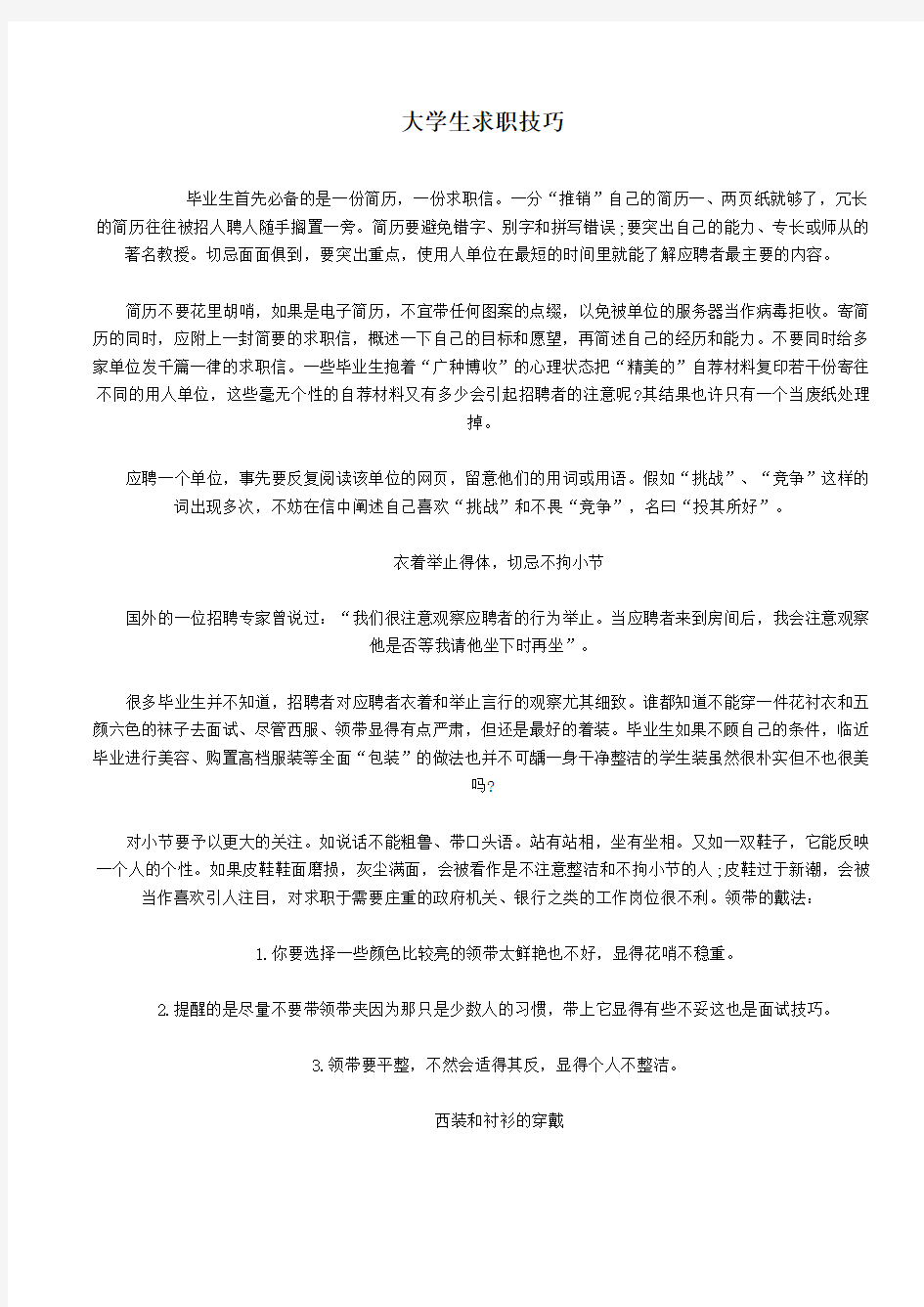 大学生求职技巧