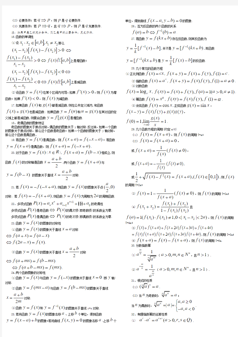 高中数学公式大全【最新最全最清晰】pdf版