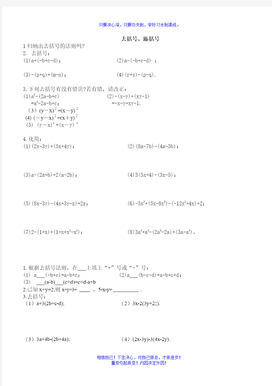 七年级数学去括号练习题.