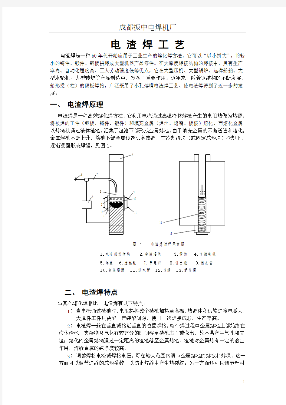 电渣焊工艺