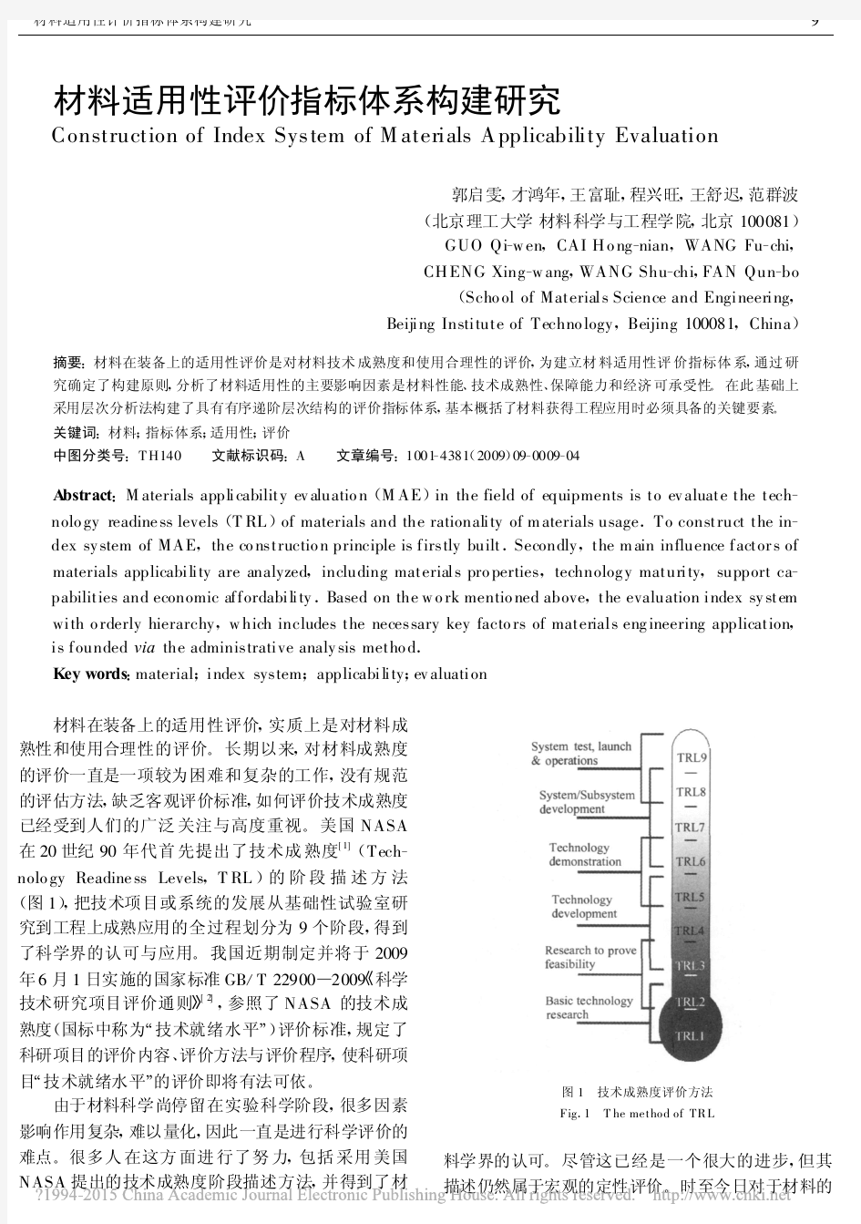 材料适用性评价指标体系构建研究_郭启雯