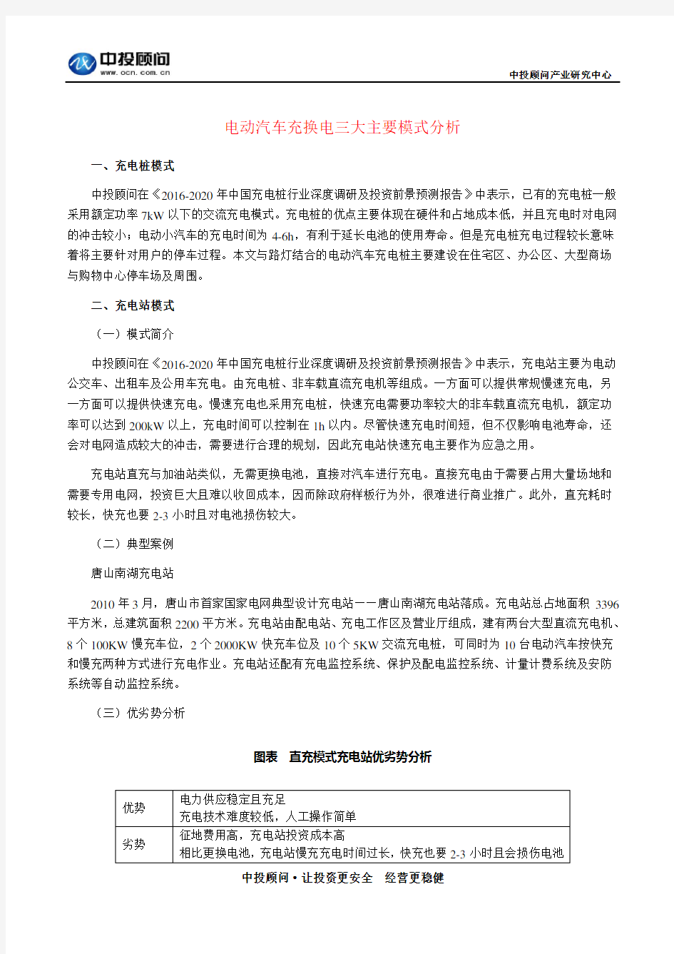 电动汽车充换电三大主要模式分析