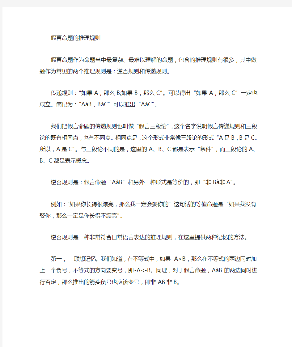 行测逻辑推理假言命题的核心知识总结