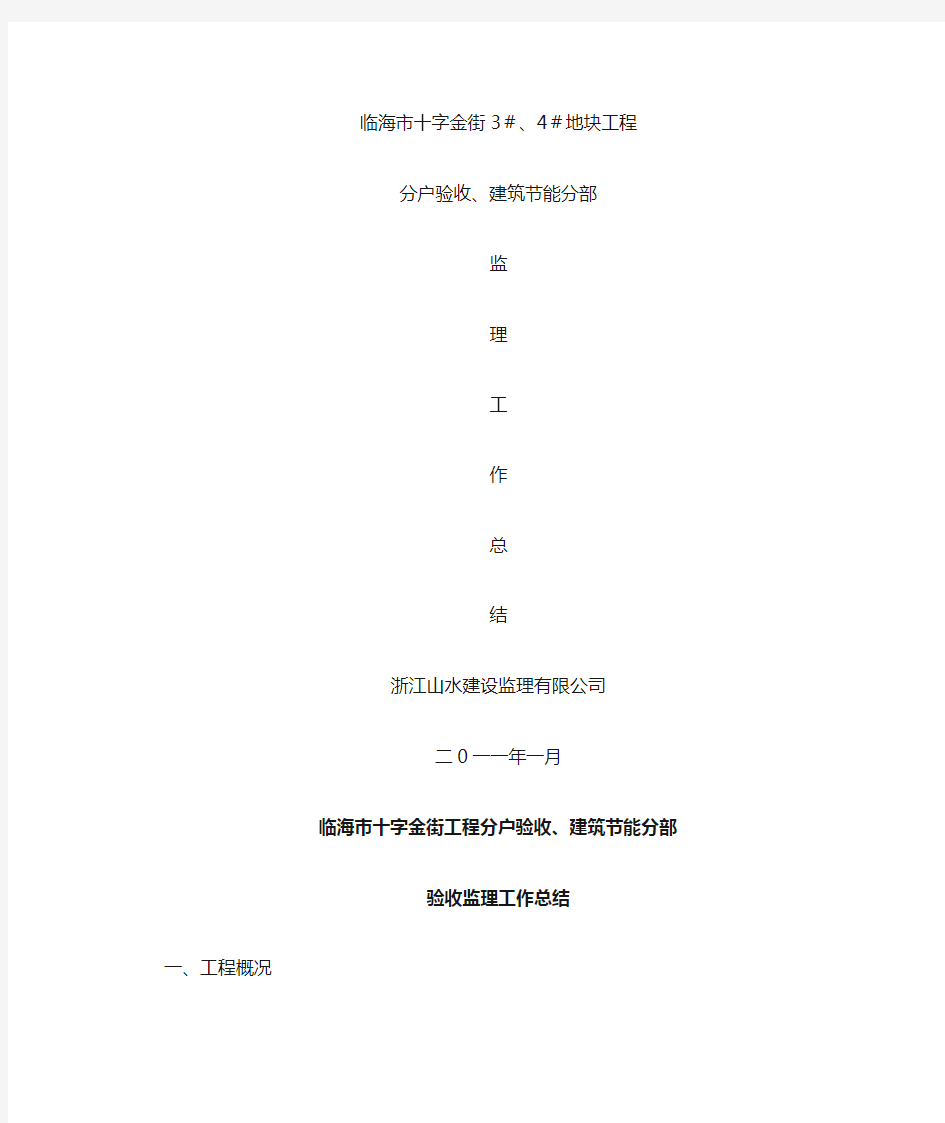 分户验收工作总结