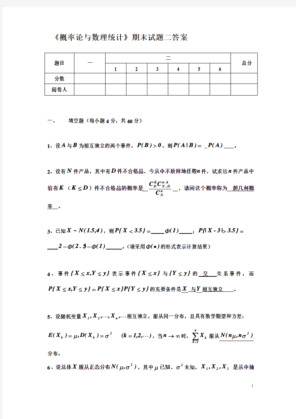 福建师范大学概率论期末考试题6