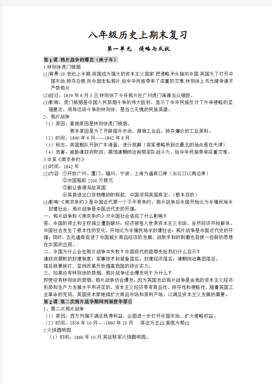 八年级历史上期末复习材料