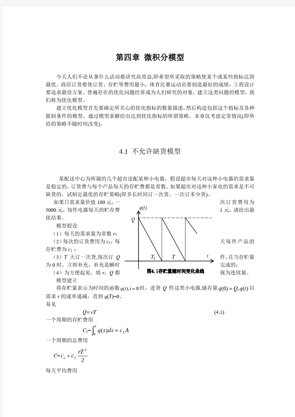 数学建模几种类型