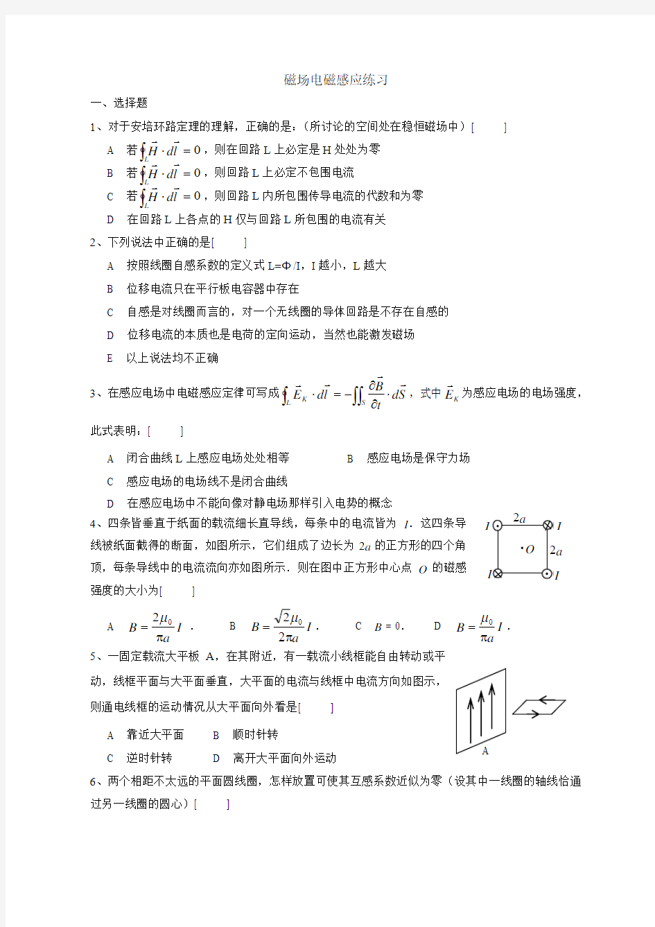 磁场电磁感应练习及答案