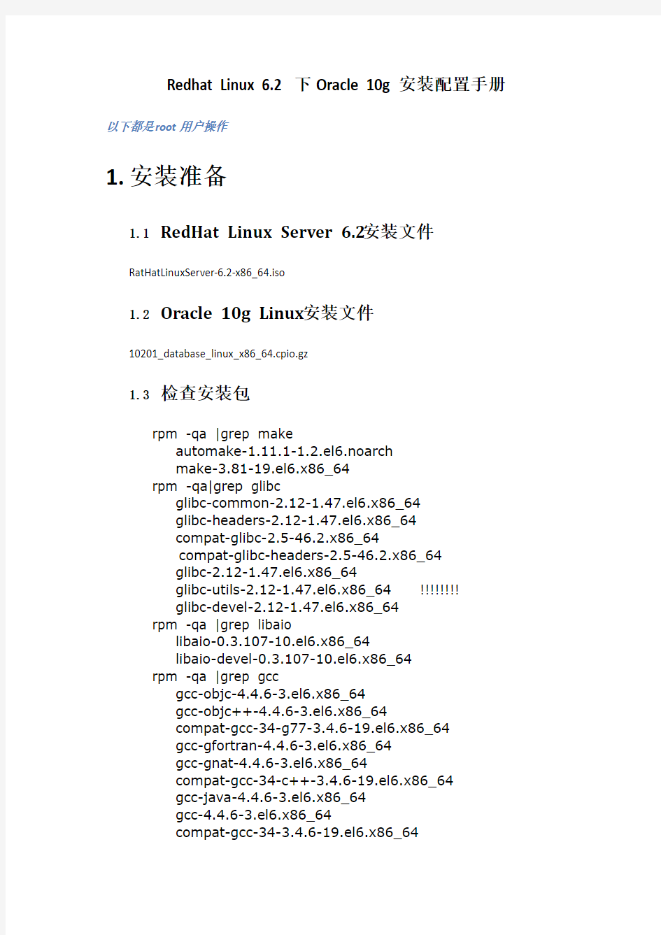 RedHat6.2-64安装oracle10g-64详细图解