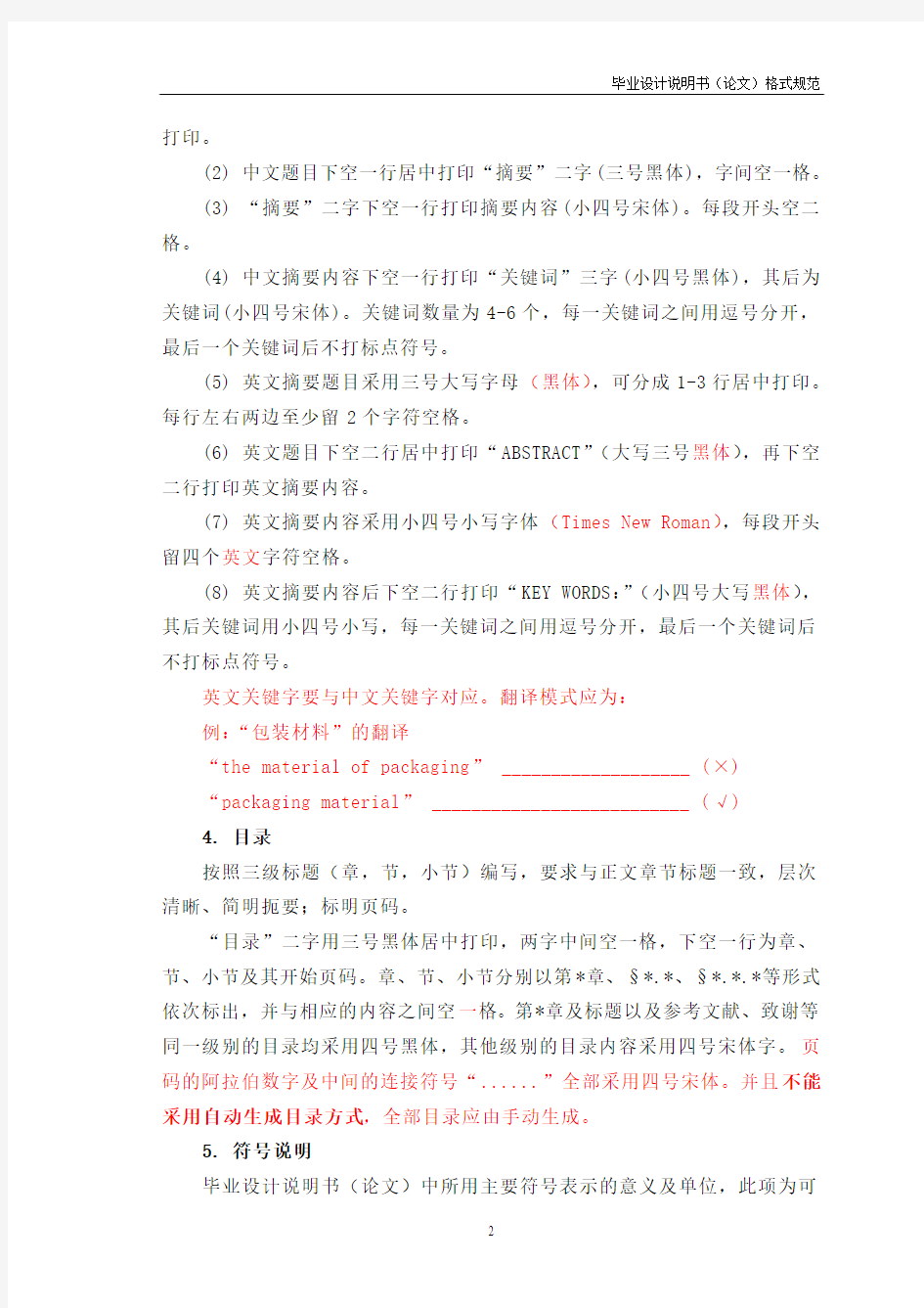 (重要)河南科技大学毕业设计说明书(论文)的格式规范