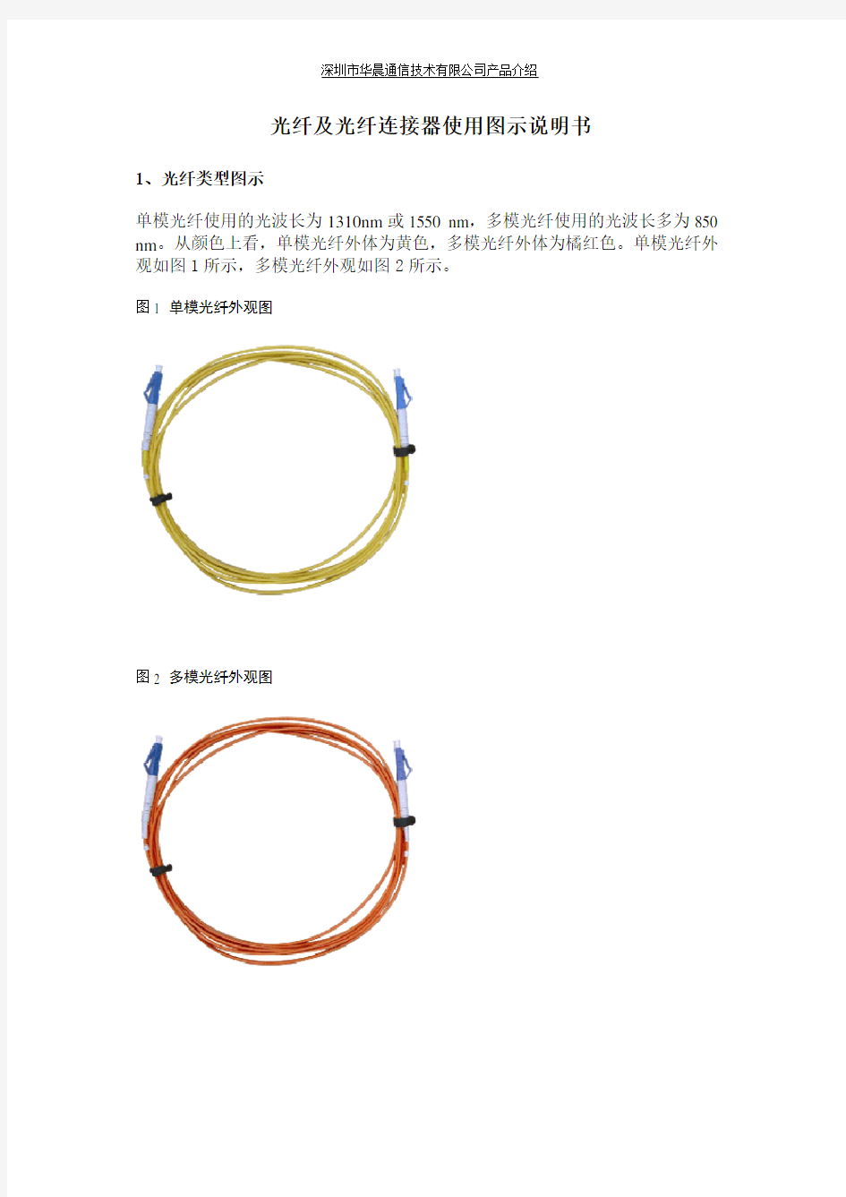 光纤及光纤连接器图示说明书