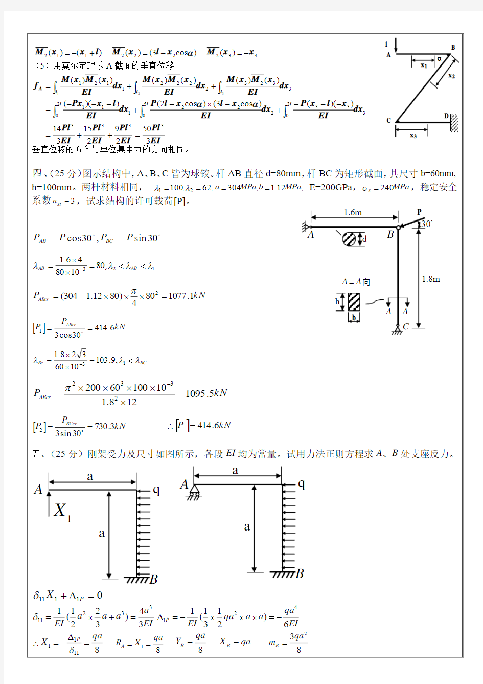 2011年硕士材料力学C考研试题-答案