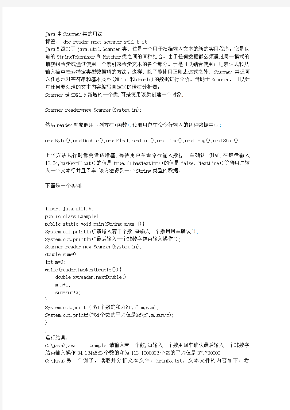 Java中Scanner类的用法