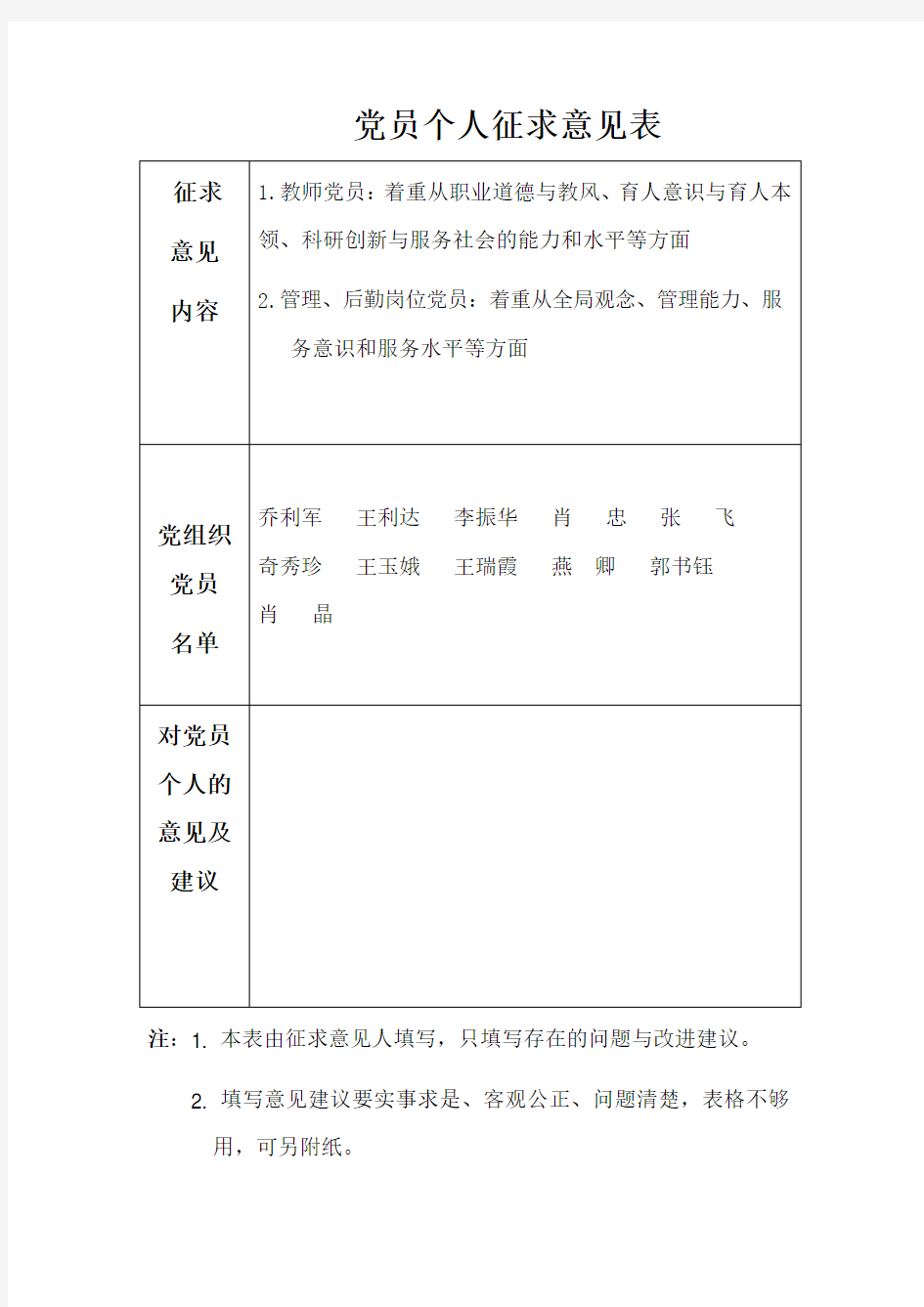 党员征求意见表